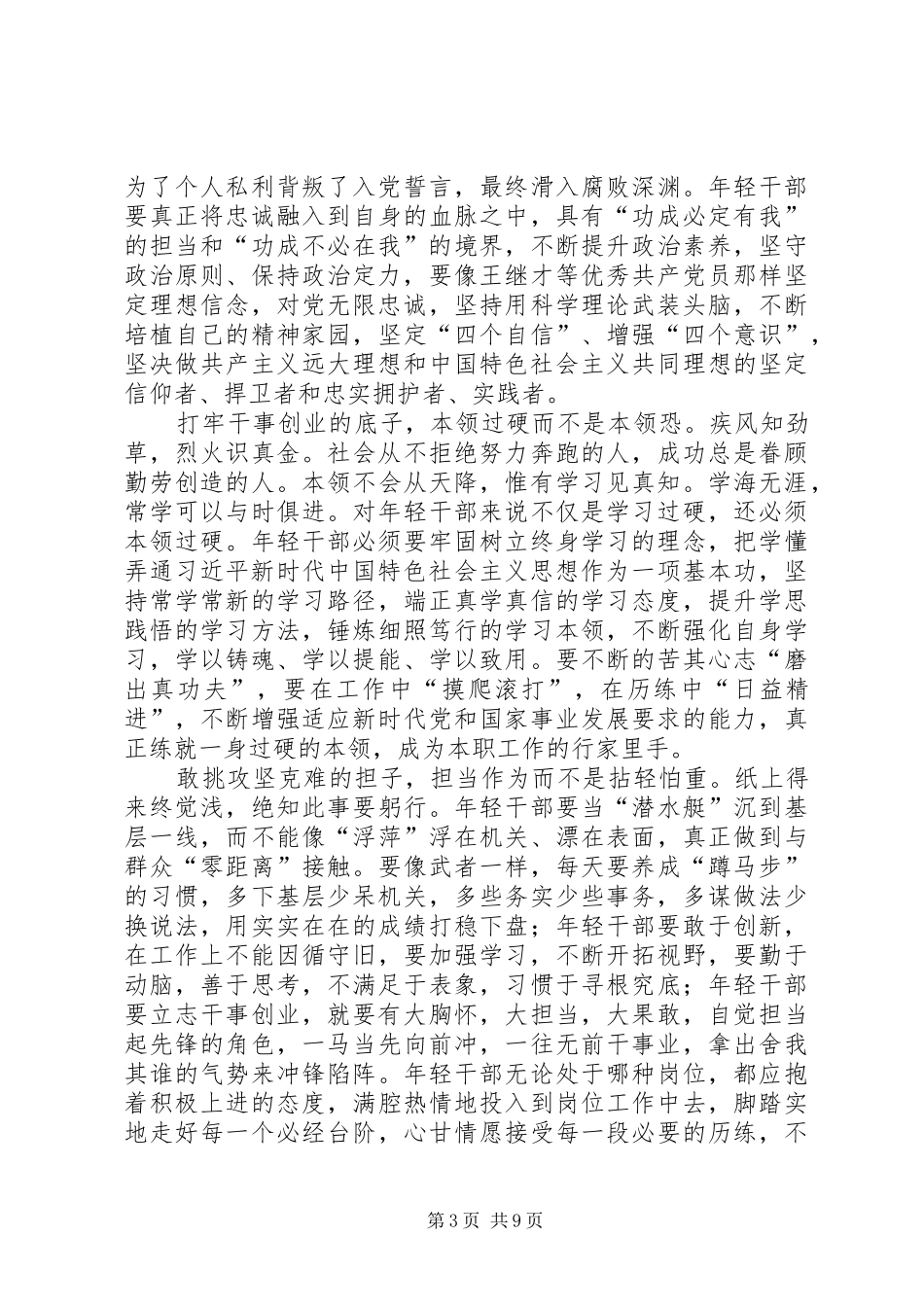 干部教育工作心得体会5篇_第3页