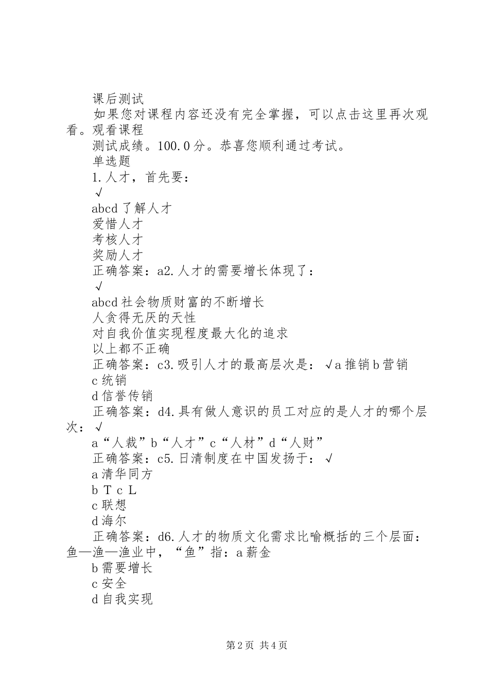 选育用留人才心得报告 _第2页