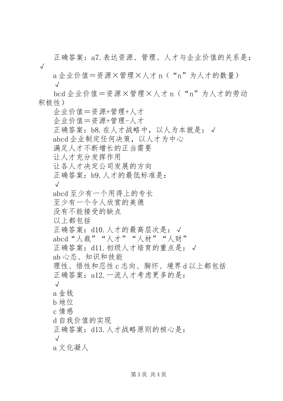 选育用留人才心得报告 _第3页