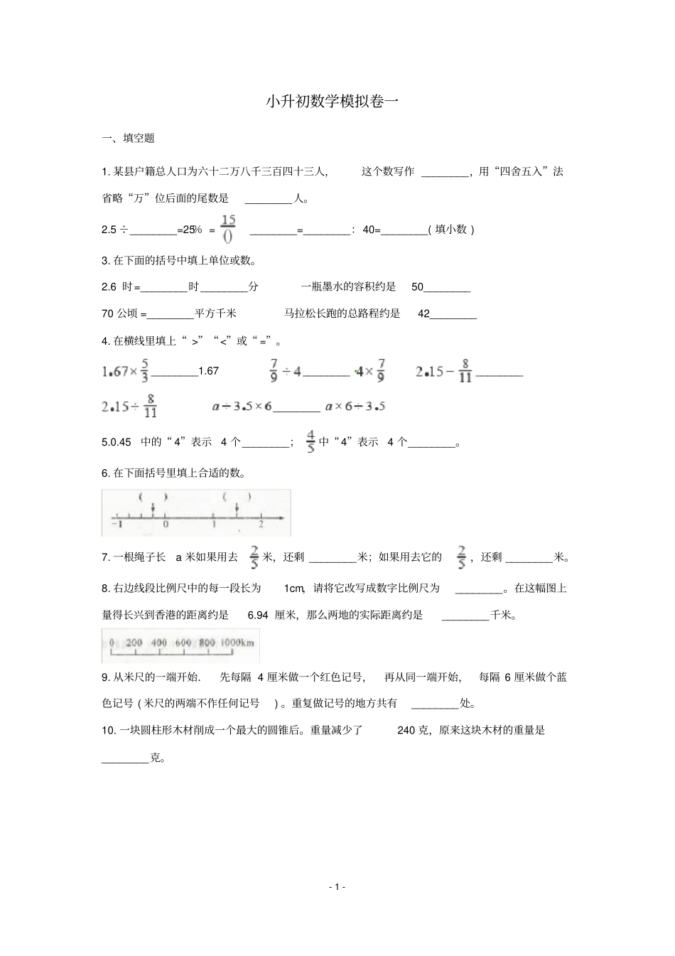 2020温州小升初试卷4套含答案_第1页