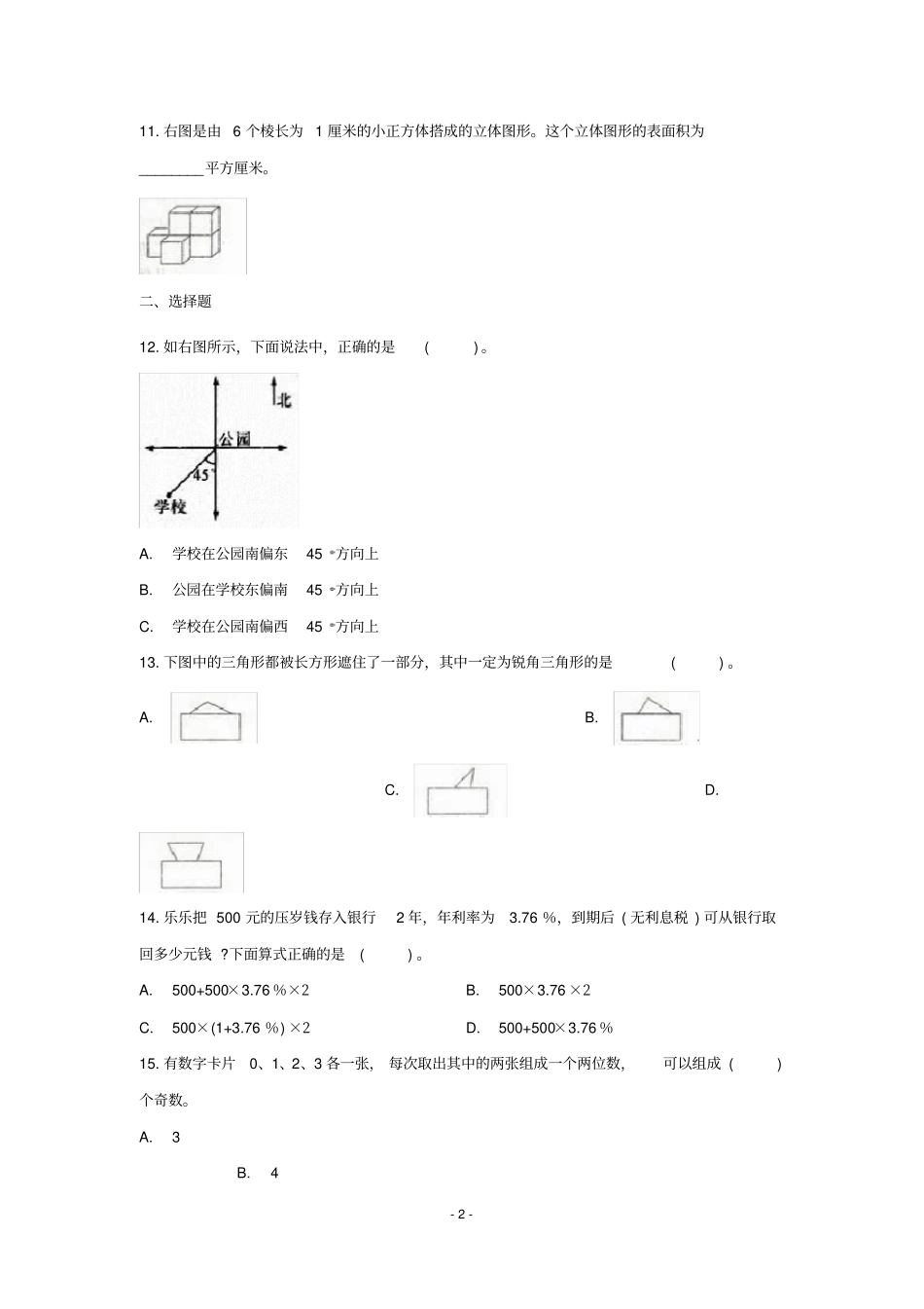 2020温州小升初试卷4套含答案_第2页