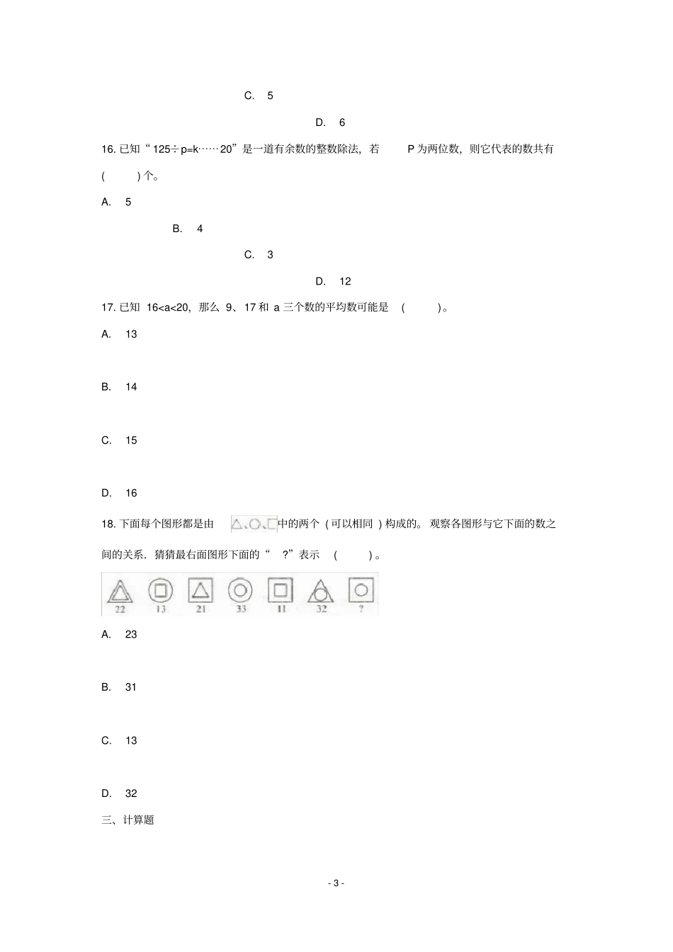 2020温州小升初试卷4套含答案_第3页