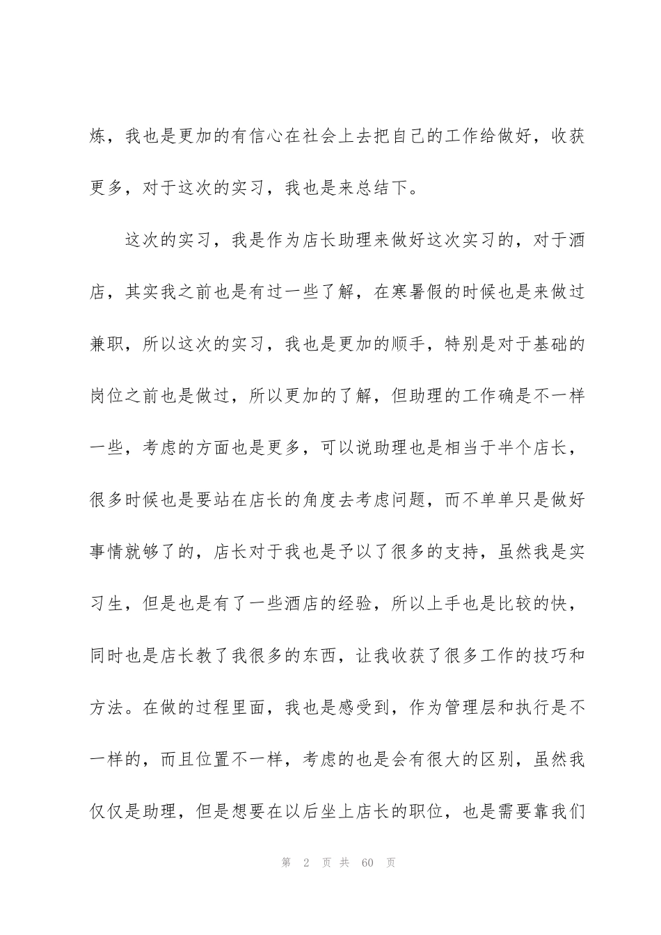 酒店实习生工作总结_第2页