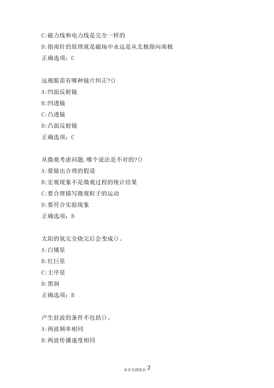 南开大学22秋《前进中的物理学与人类文明(尔雅)》在线作业三_第2页