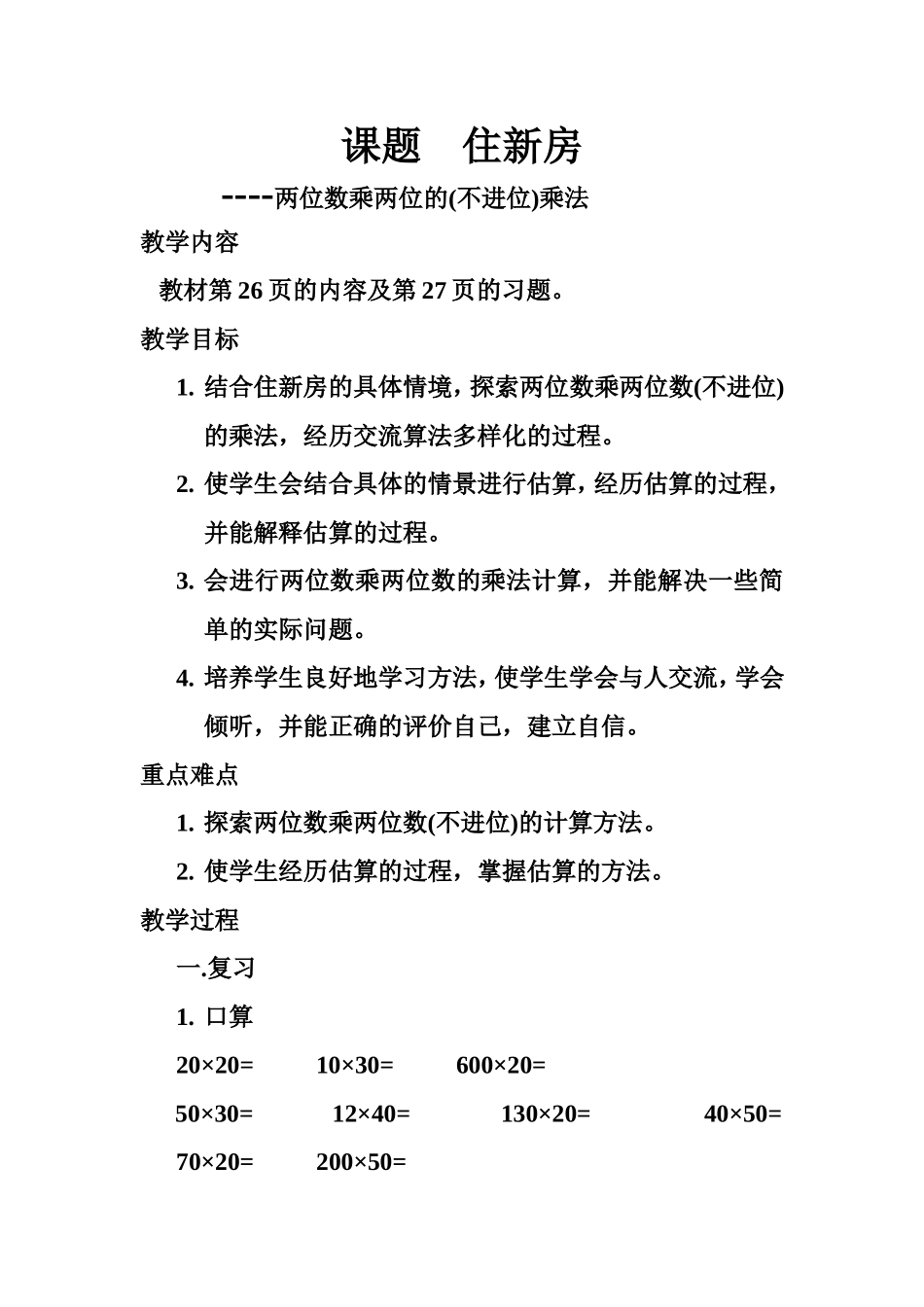 《住新房》教学设计_第1页