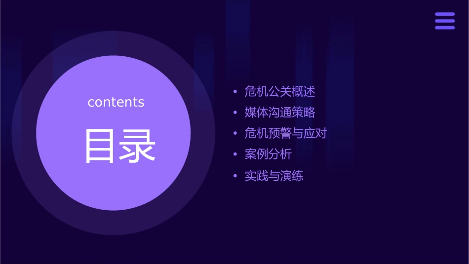 叶东危机公关与媒体沟通策略课件_第2页