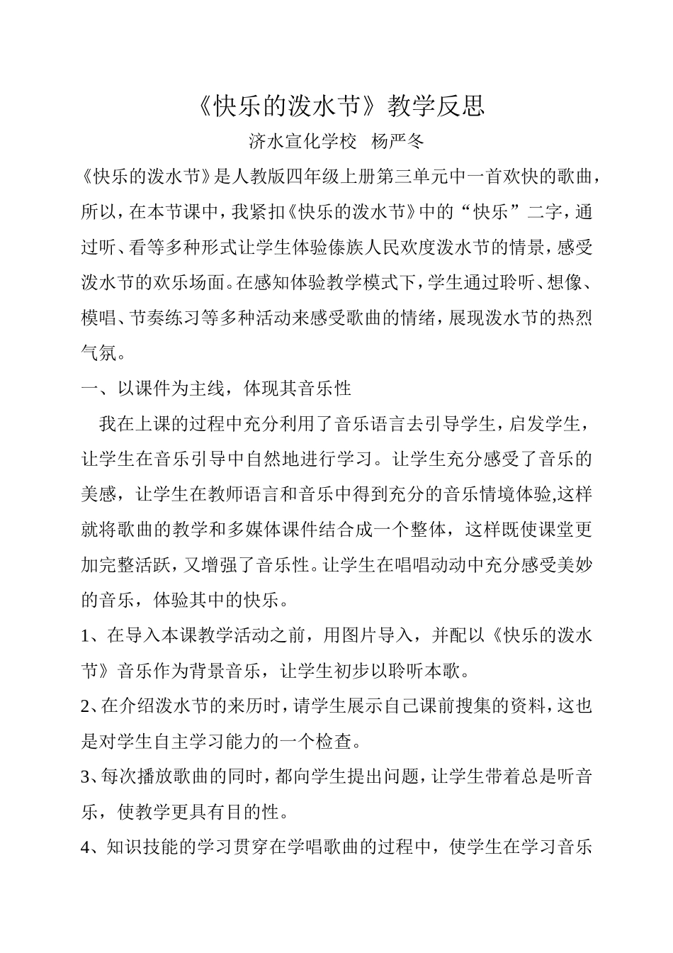 快乐的泼水节教学反思_第1页