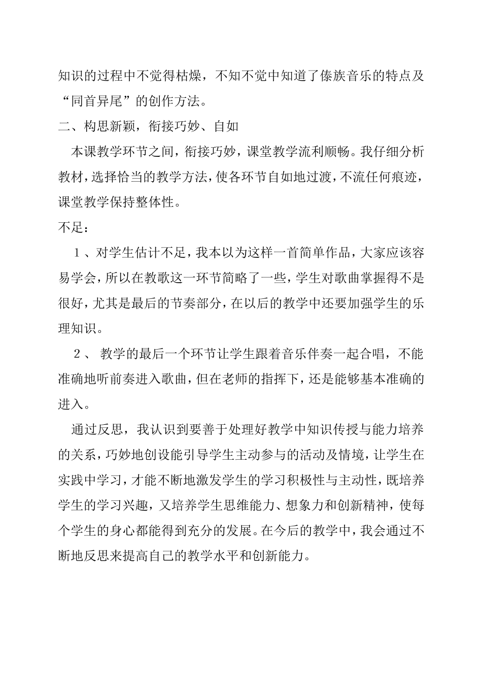 快乐的泼水节教学反思_第2页