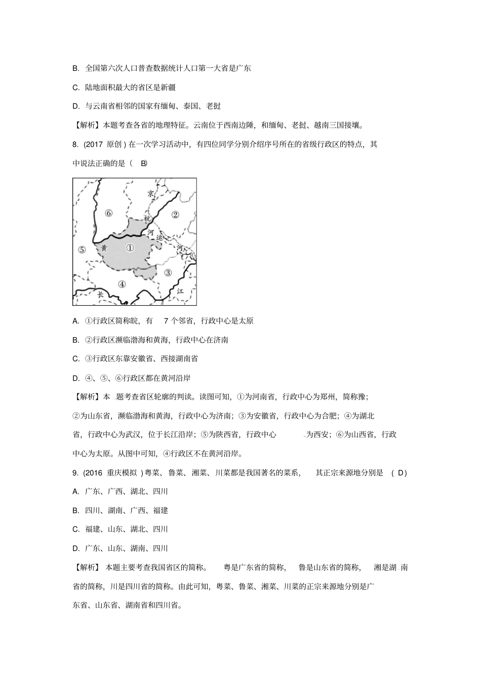2020版中考地理总复习：八上中国的疆域与人口含答案_第3页