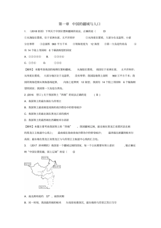 2020版中考地理总复习：八上中国的疆域与人口含答案