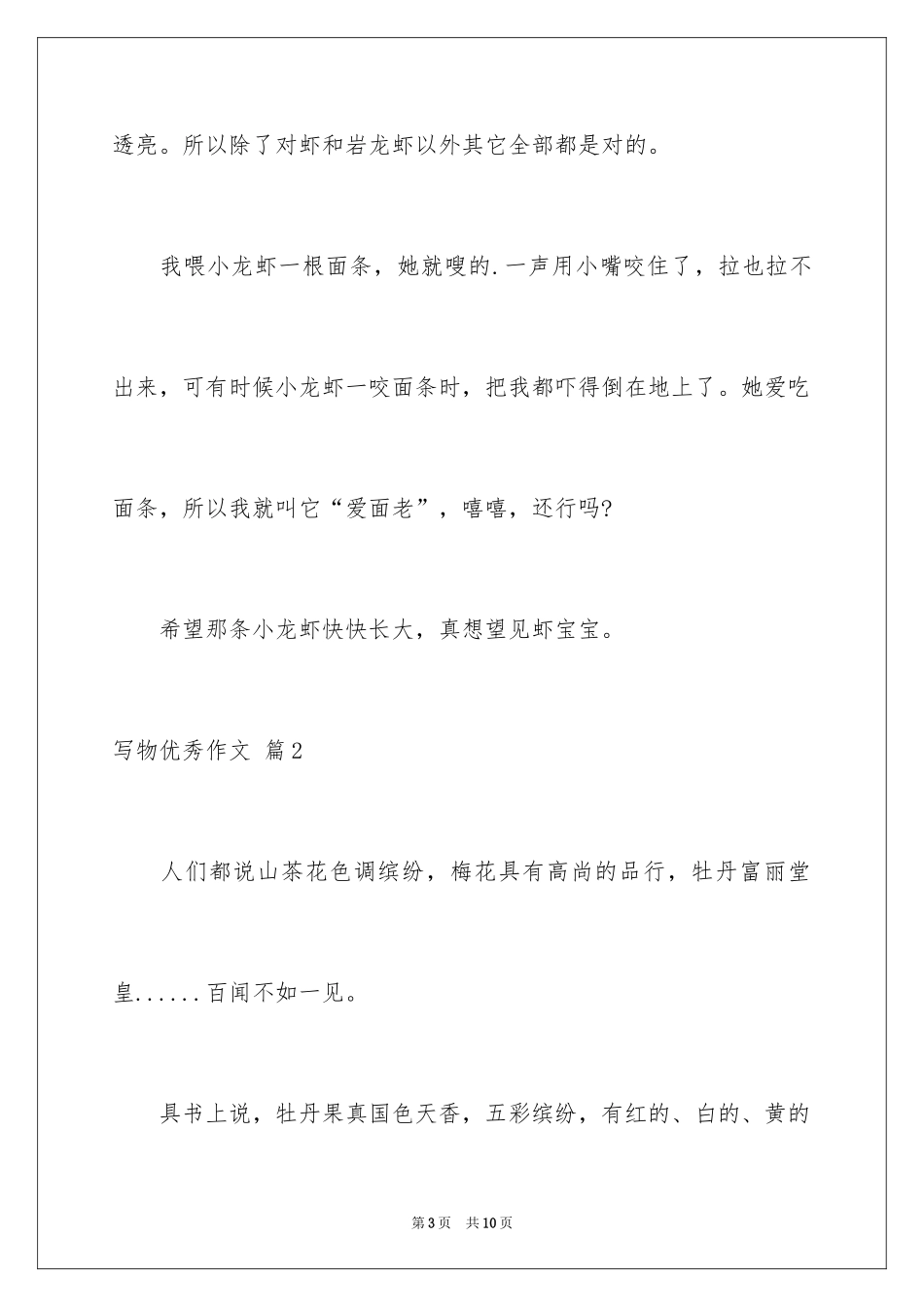 2024写物优秀作文_320_第3页