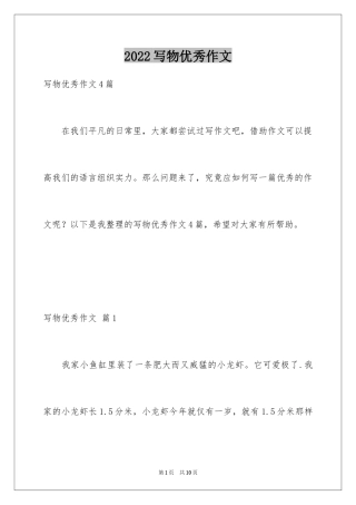 2024写物优秀作文_320