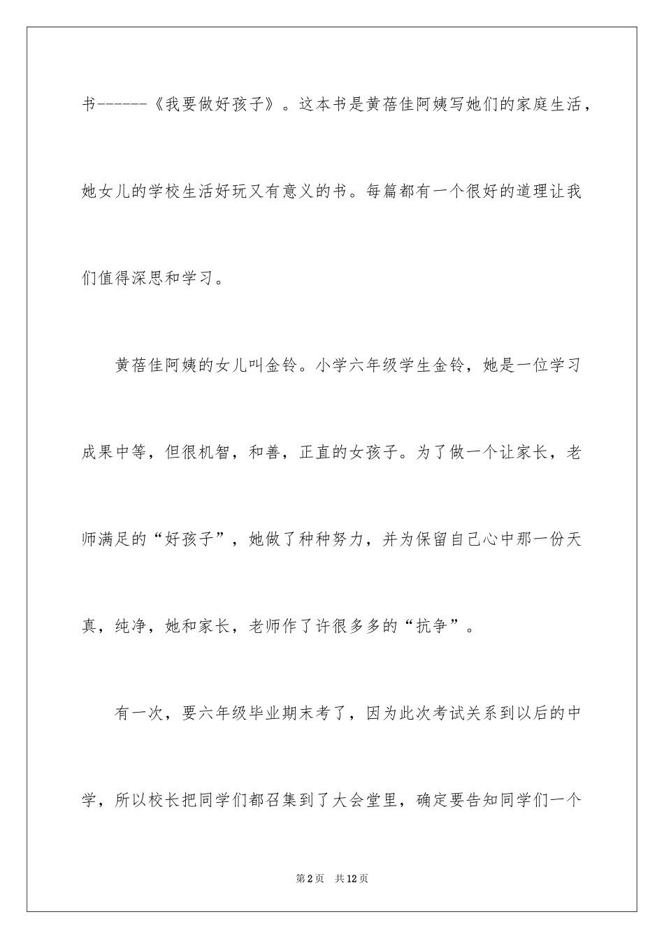 2024《我要做好孩子》心得体会_第2页