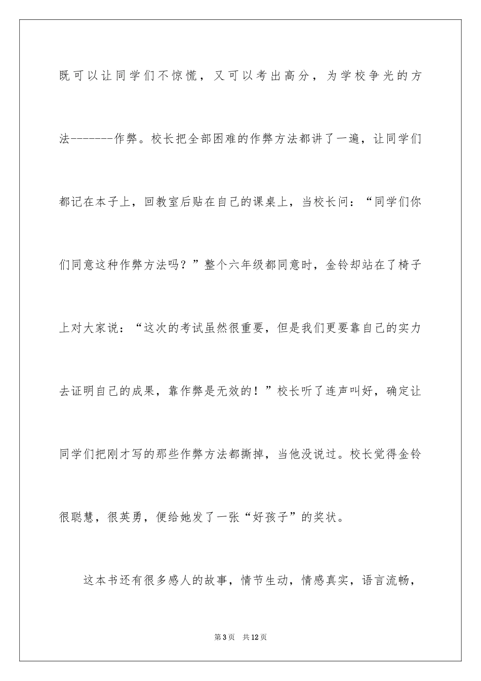 2024《我要做好孩子》心得体会_第3页