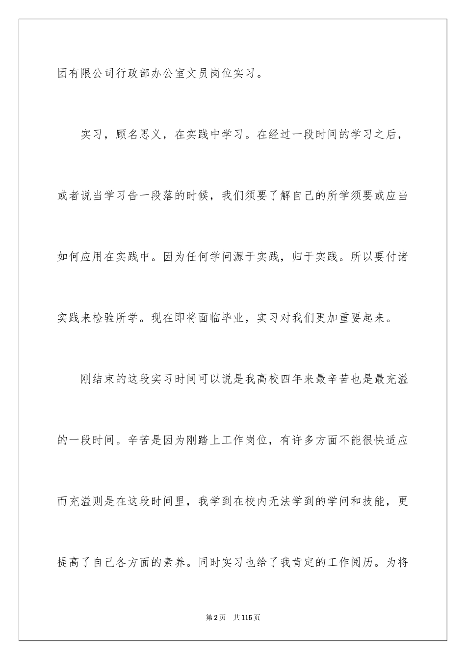 2024办公室文员工作报告_3_第2页