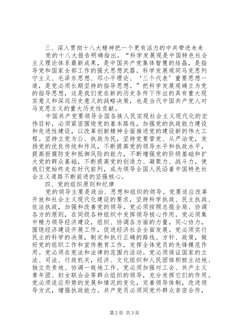 党校学习心得体会1 _第2页