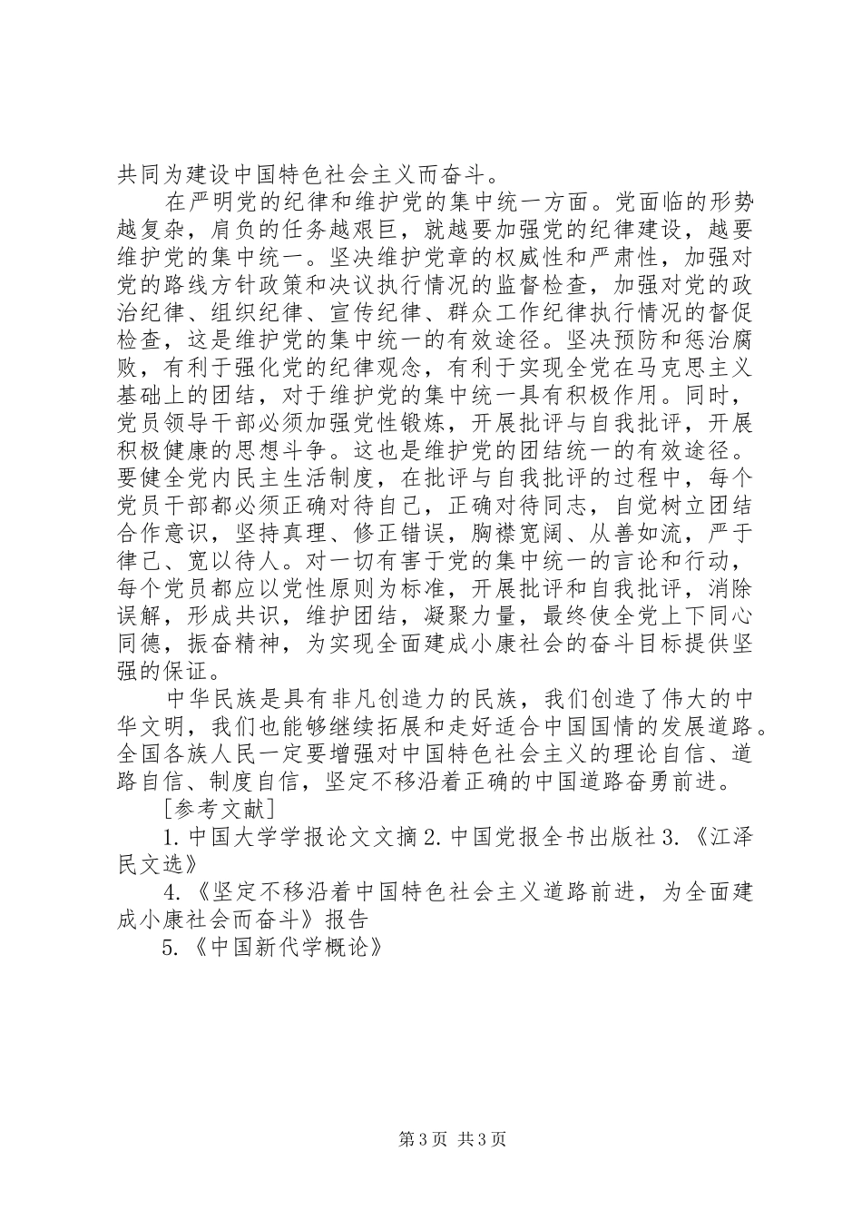 党校学习心得体会1 _第3页