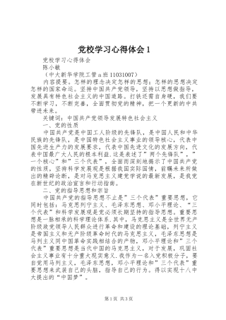 党校学习心得体会1 