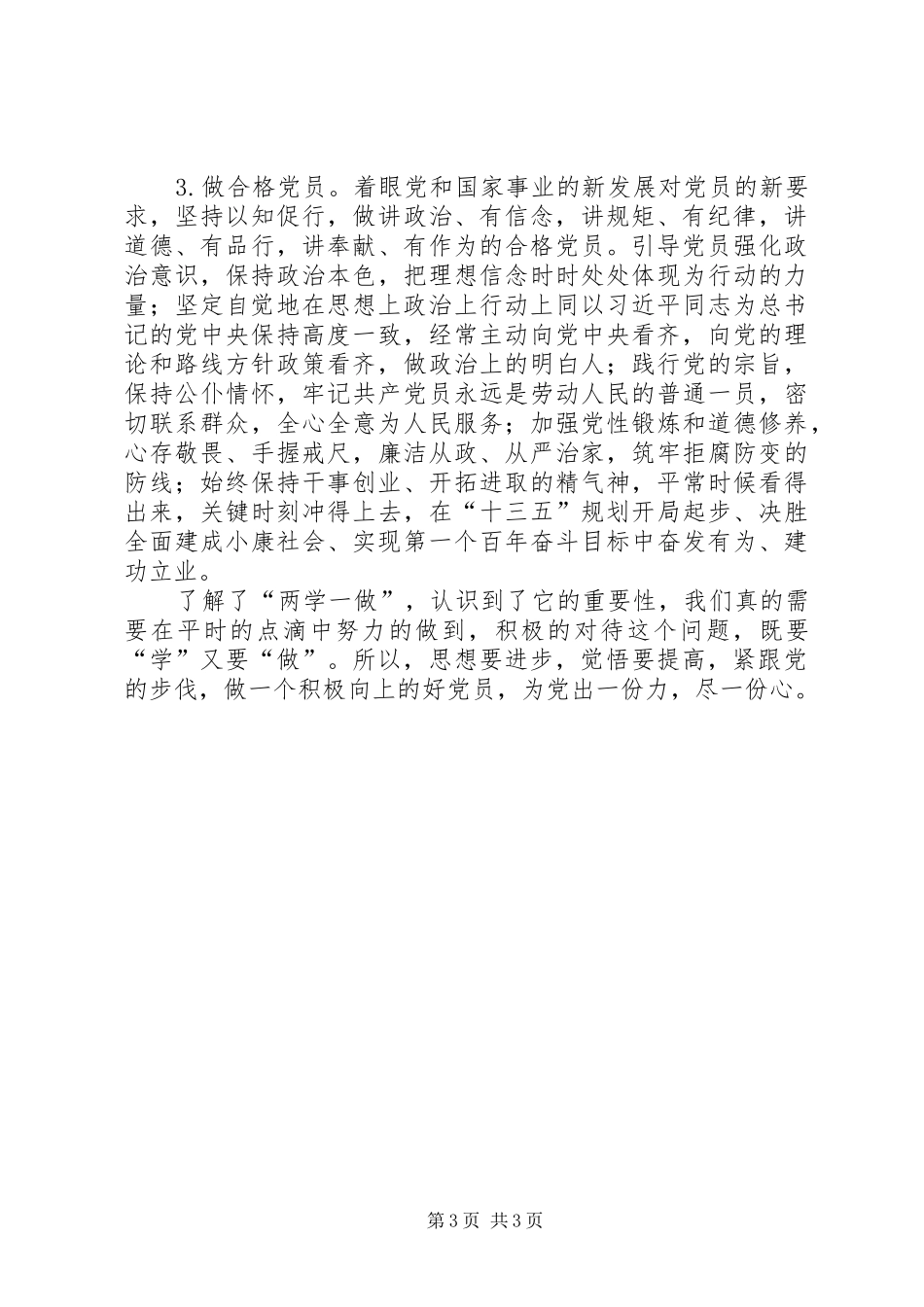 二学一做心得体会 _第3页