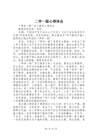 二学一做心得体会 
