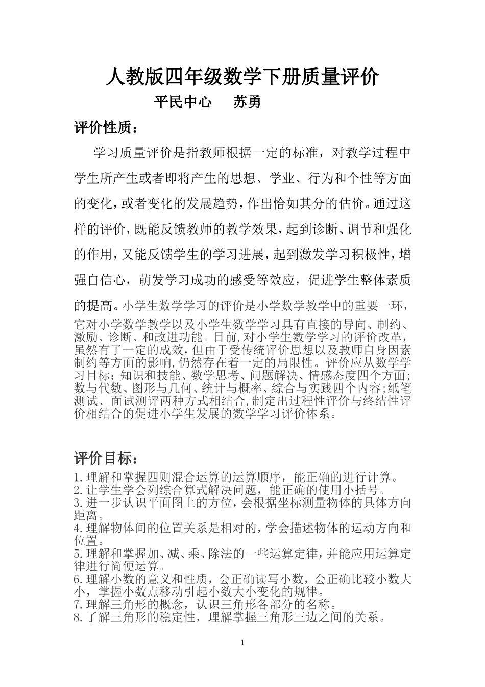 学习质量评价四数_第1页