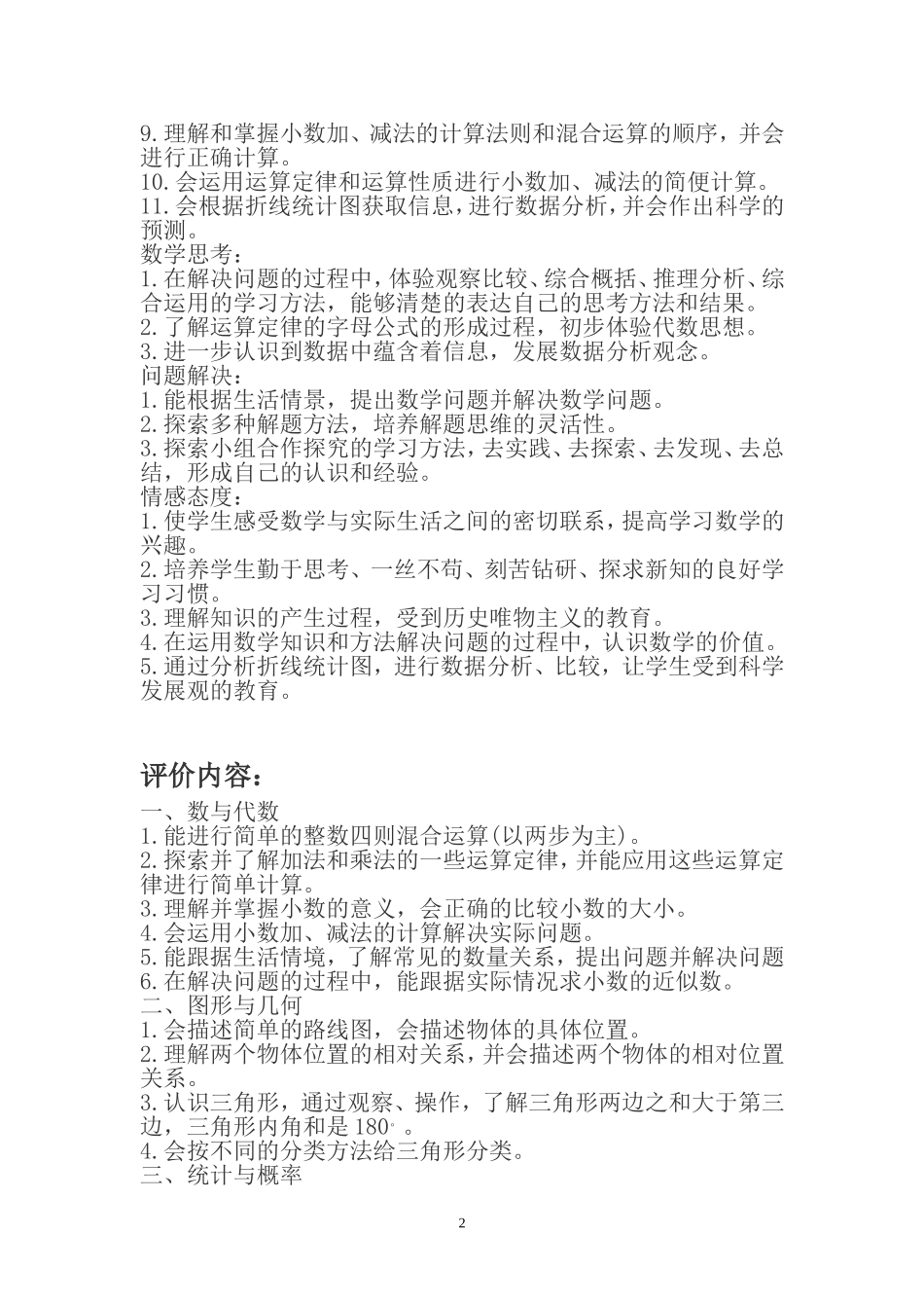 学习质量评价四数_第2页