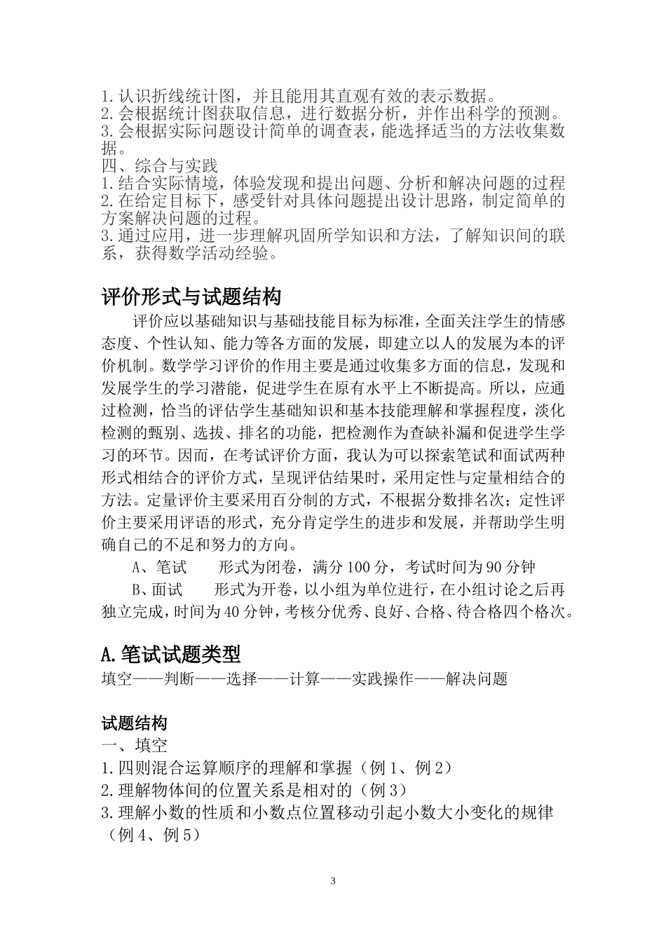 学习质量评价四数_第3页