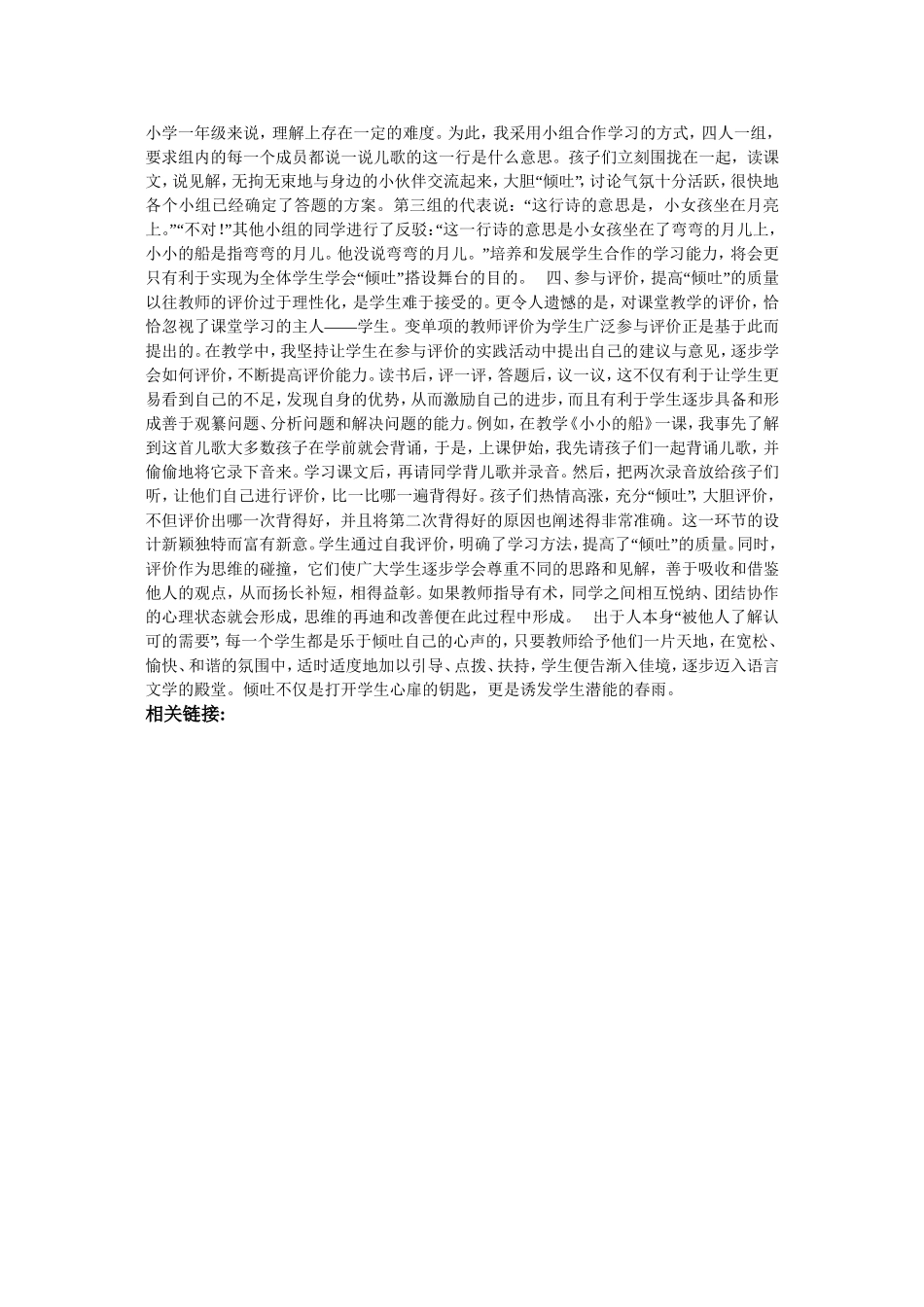 小学生学习语文的过程_第2页