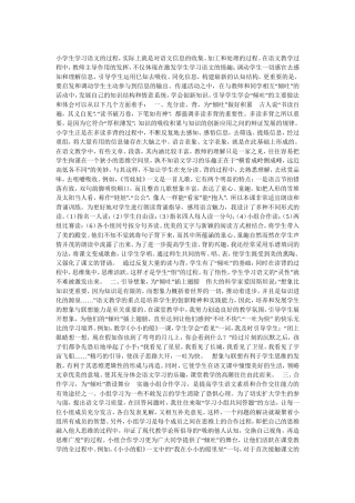 小学生学习语文的过程