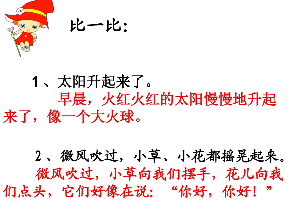 低年级看图写话《美丽的秋天》_第2页