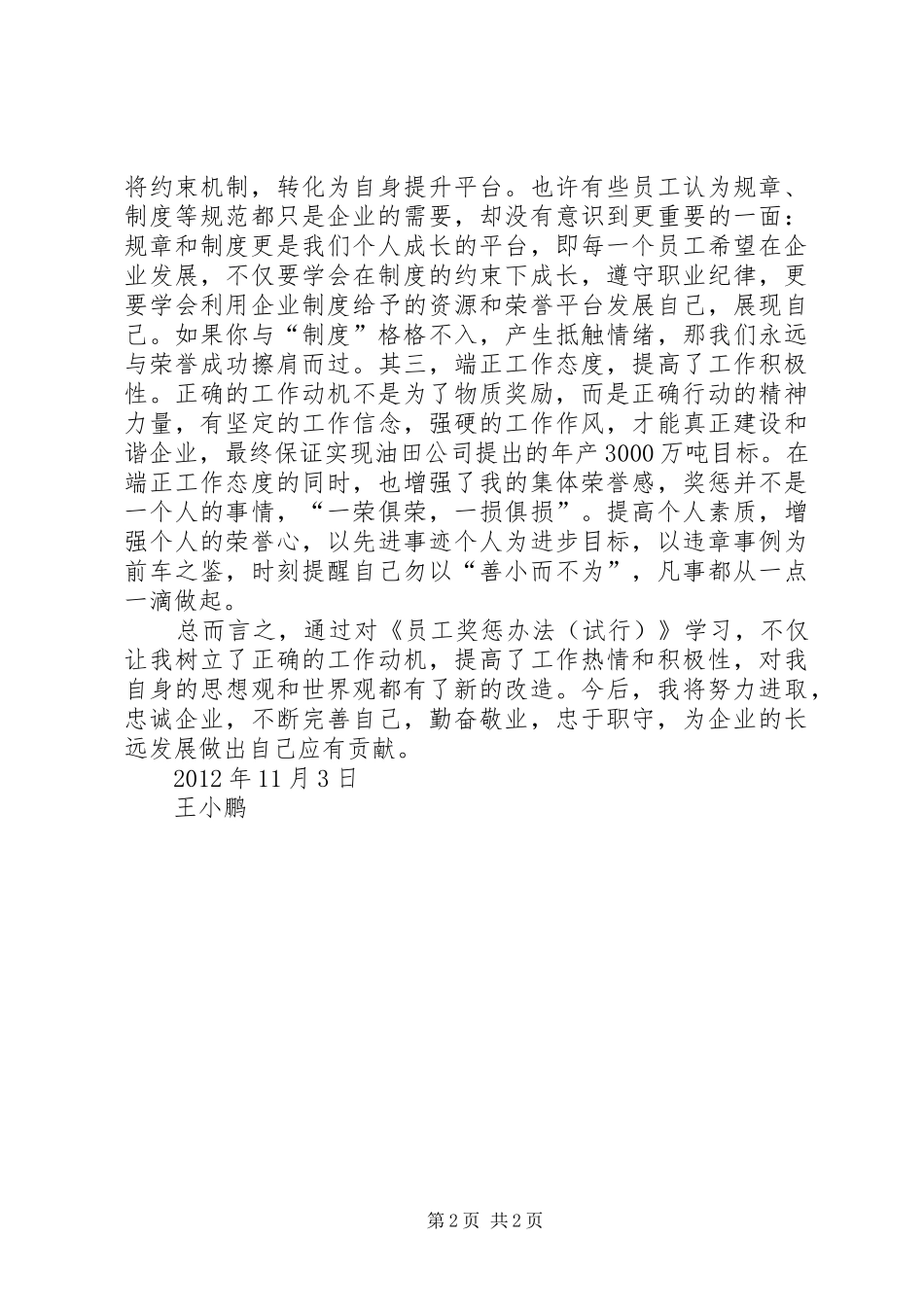 华油公司奖惩管理学习心得 _第2页