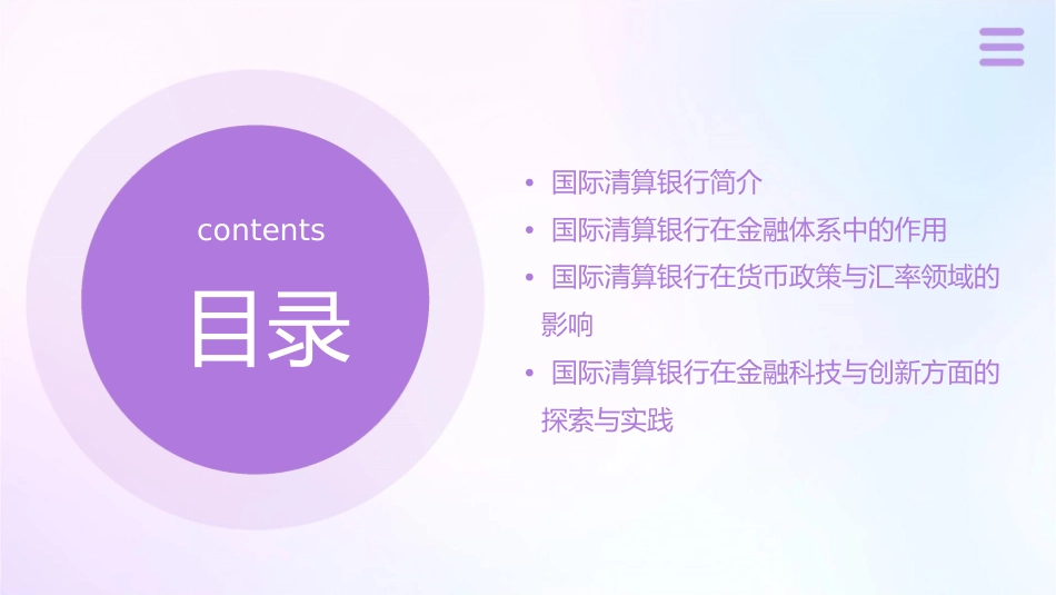 国际清算银行课件_第2页