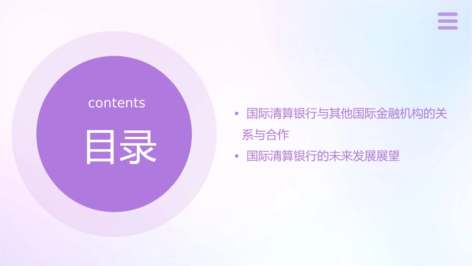 国际清算银行课件_第3页