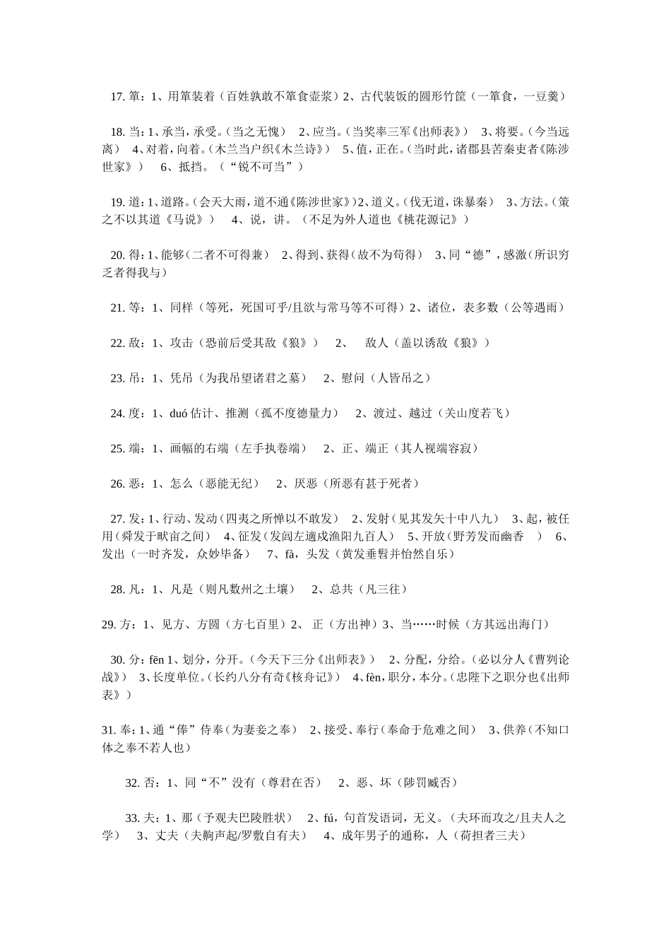 文言文一词多义汇编_第2页