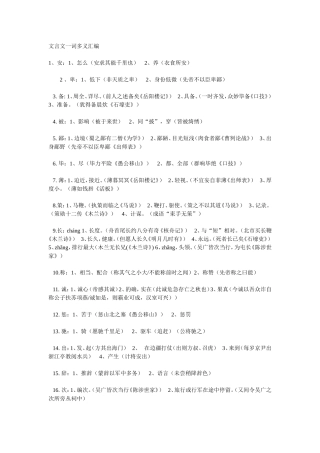 文言文一词多义汇编