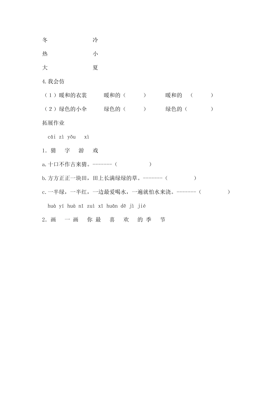 《爷爷和小树》作业设计_第2页