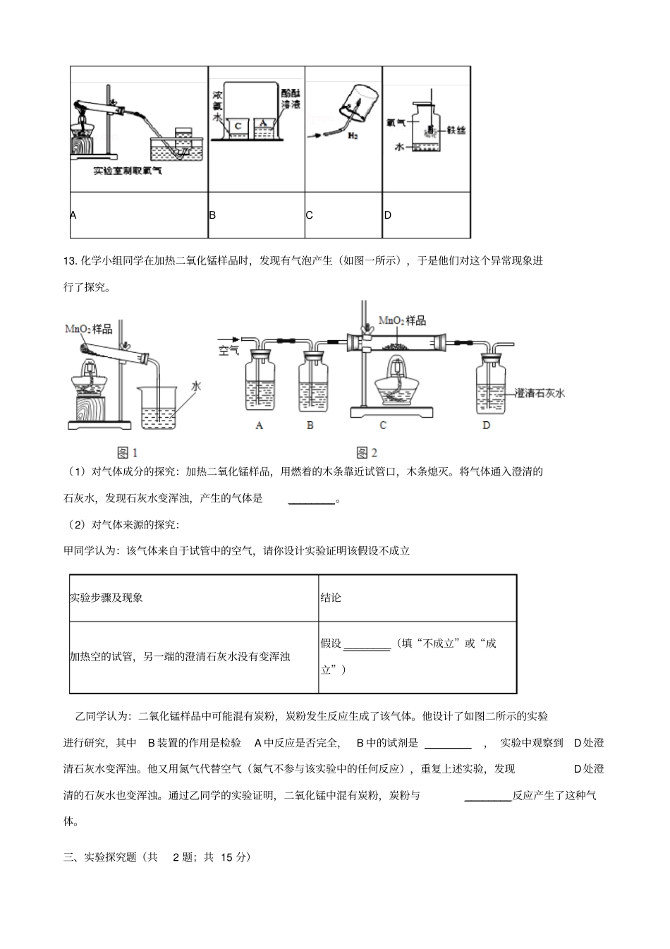 2020版九年级化学上册1：步入化学殿堂2体化学探究同步习题含答案_第3页