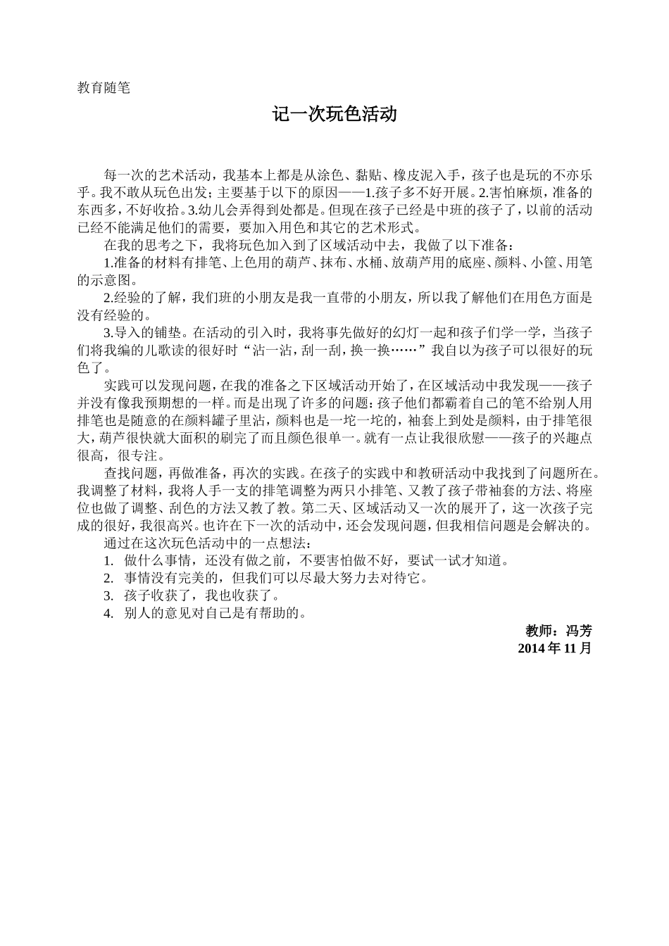 教育随笔11-副本_第1页