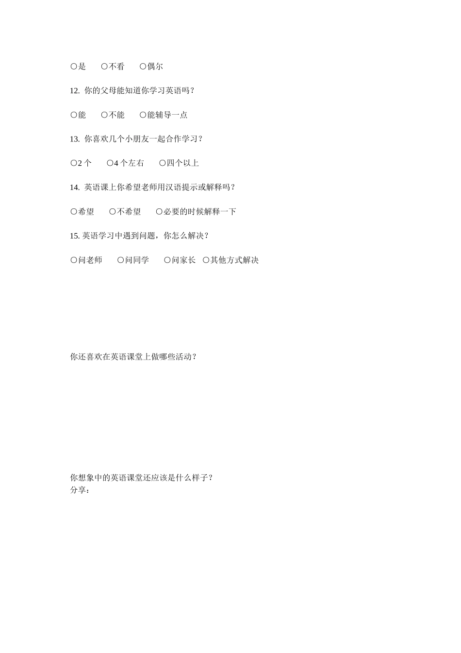 王河小学英语学习调查问卷_第2页