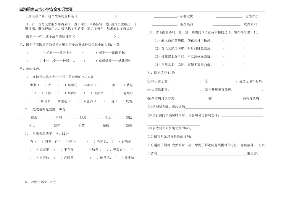 2014高年级知识竞赛娜_第2页
