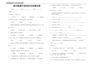 2014高年级知识竞赛娜
