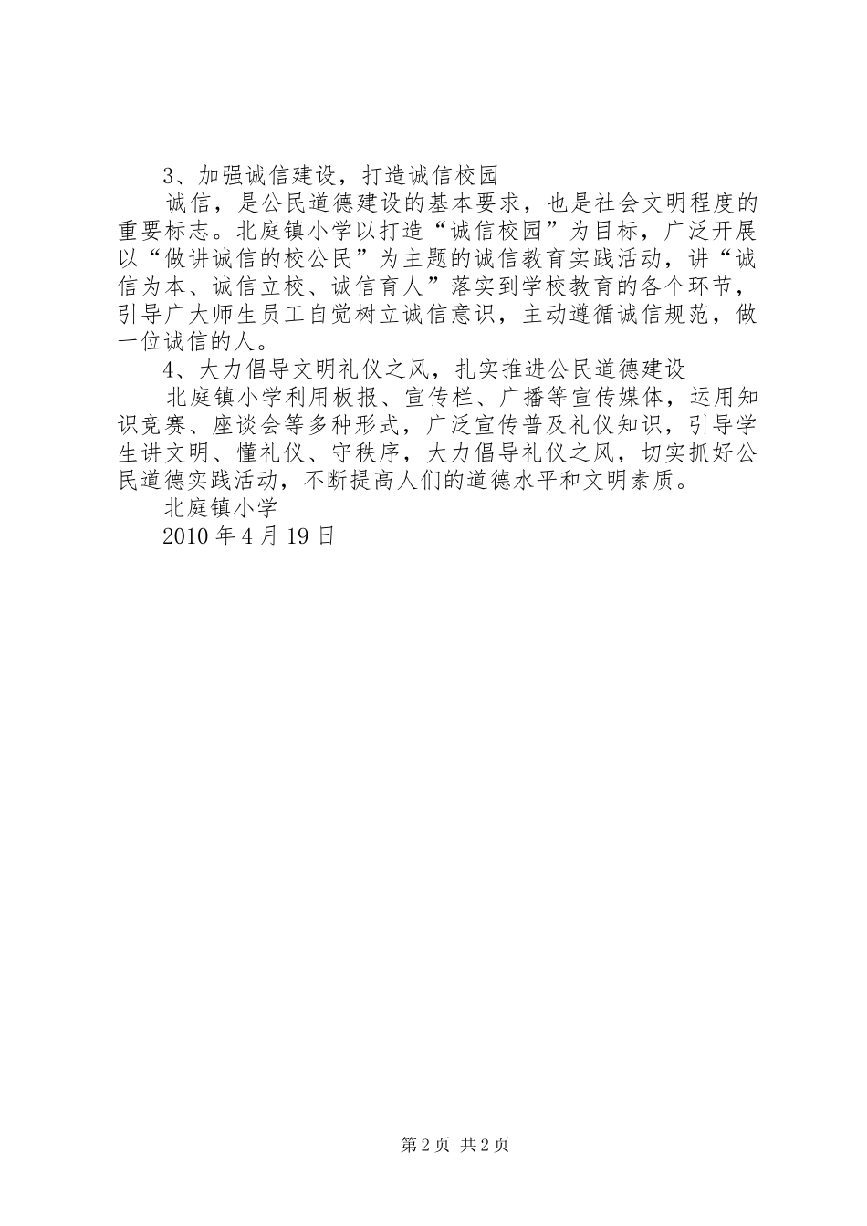 XX年公民道德建设月心得 _第2页