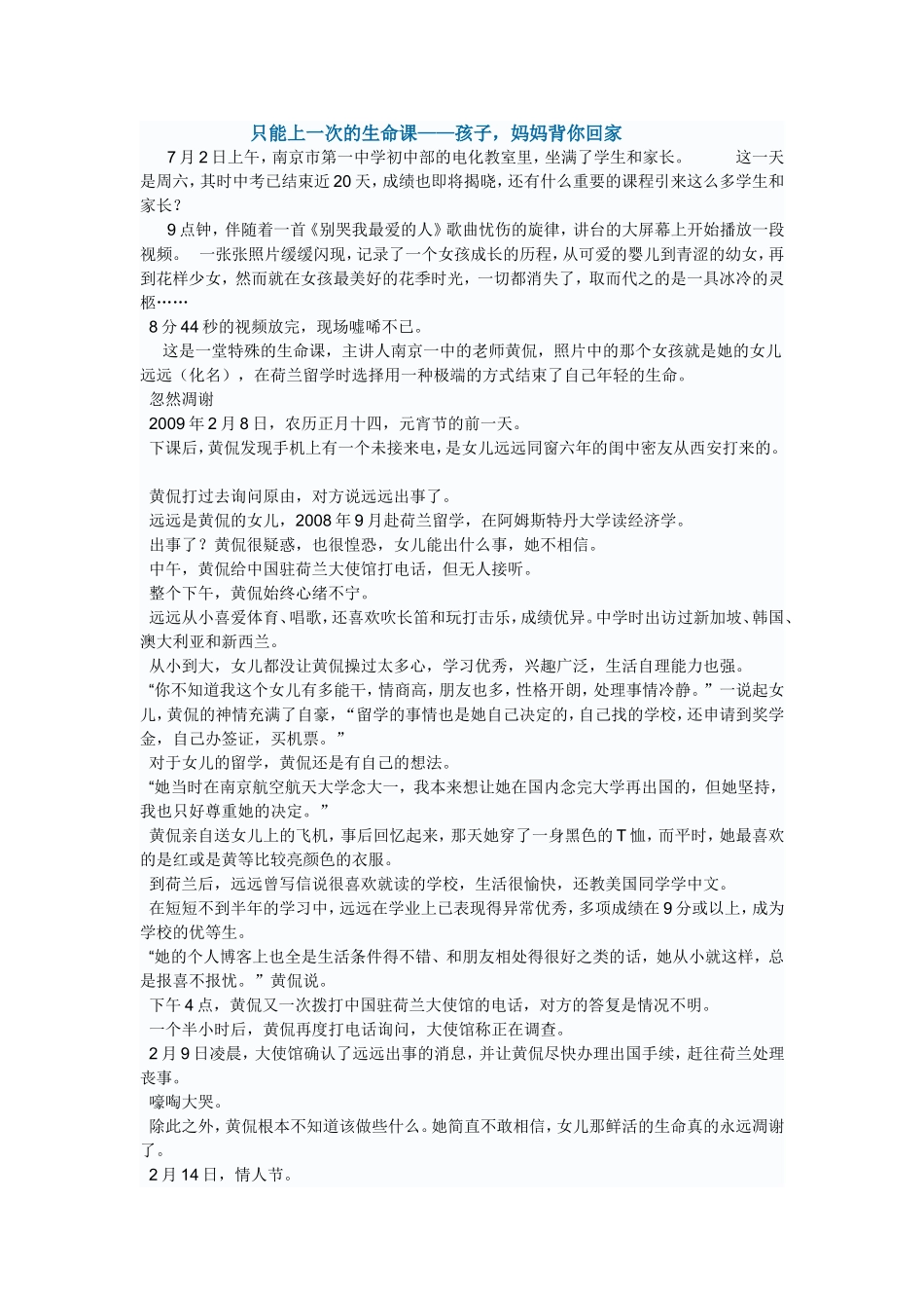 只能上一次的生命课_第1页