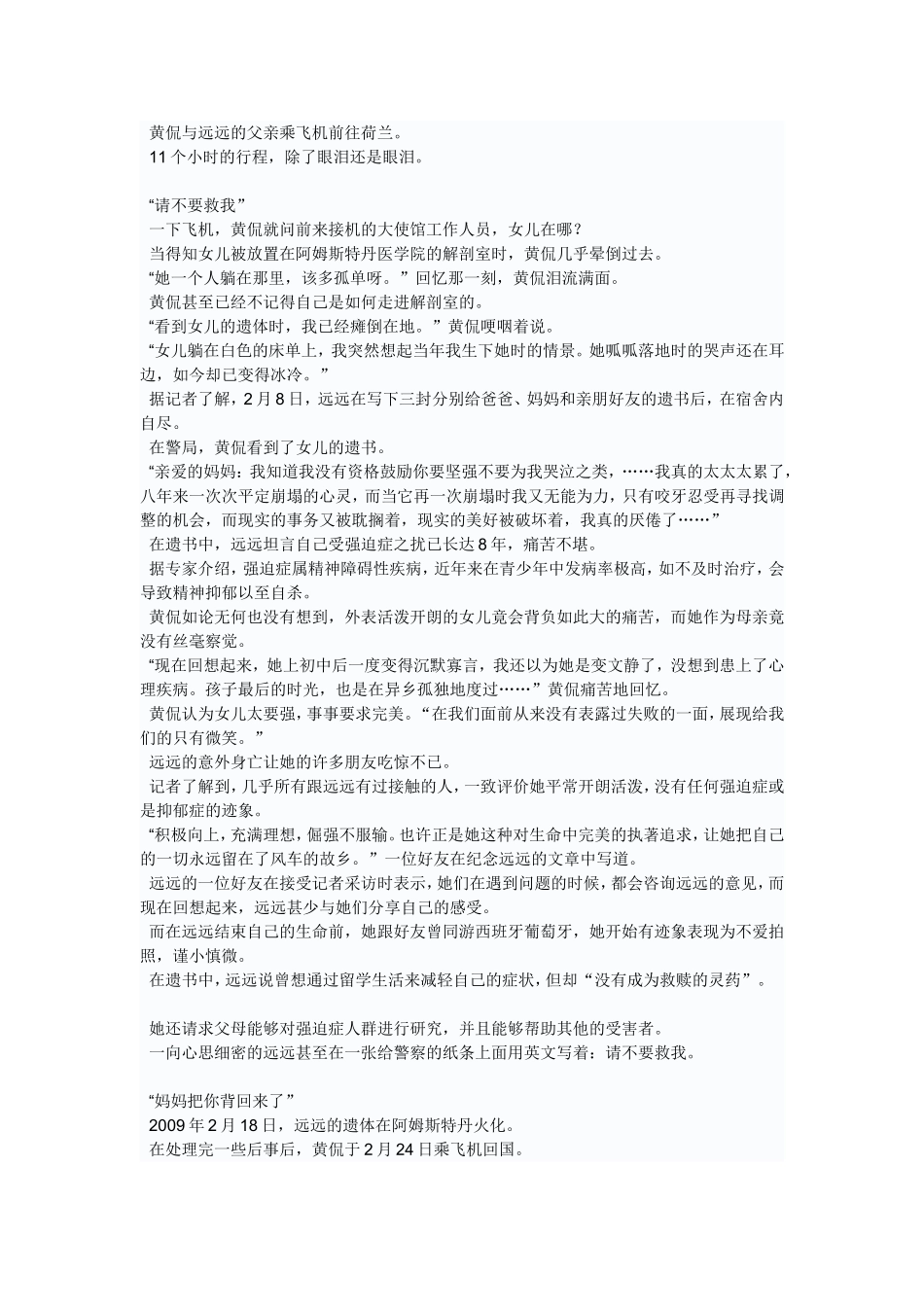 只能上一次的生命课_第2页