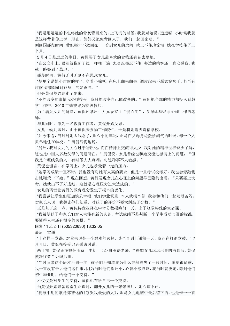 只能上一次的生命课_第3页