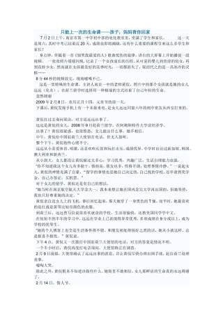 只能上一次的生命课