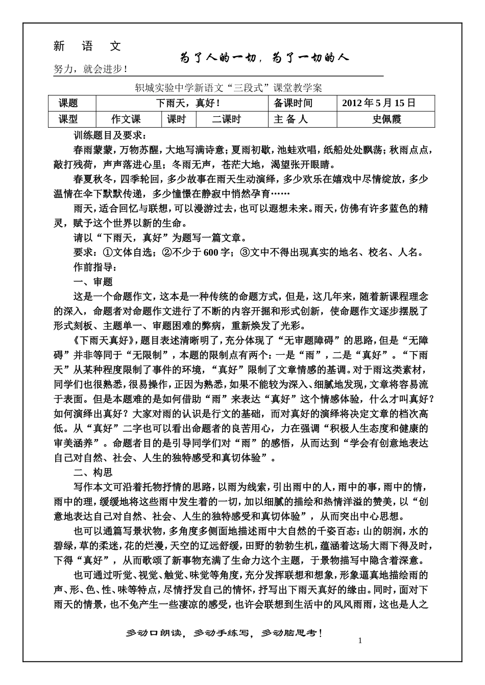 八下第五次作文教案带模版_第1页