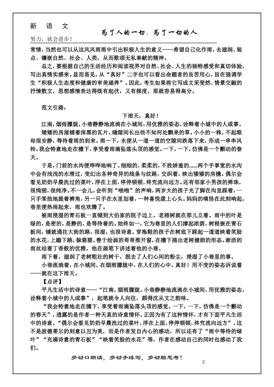 八下第五次作文教案带模版_第2页