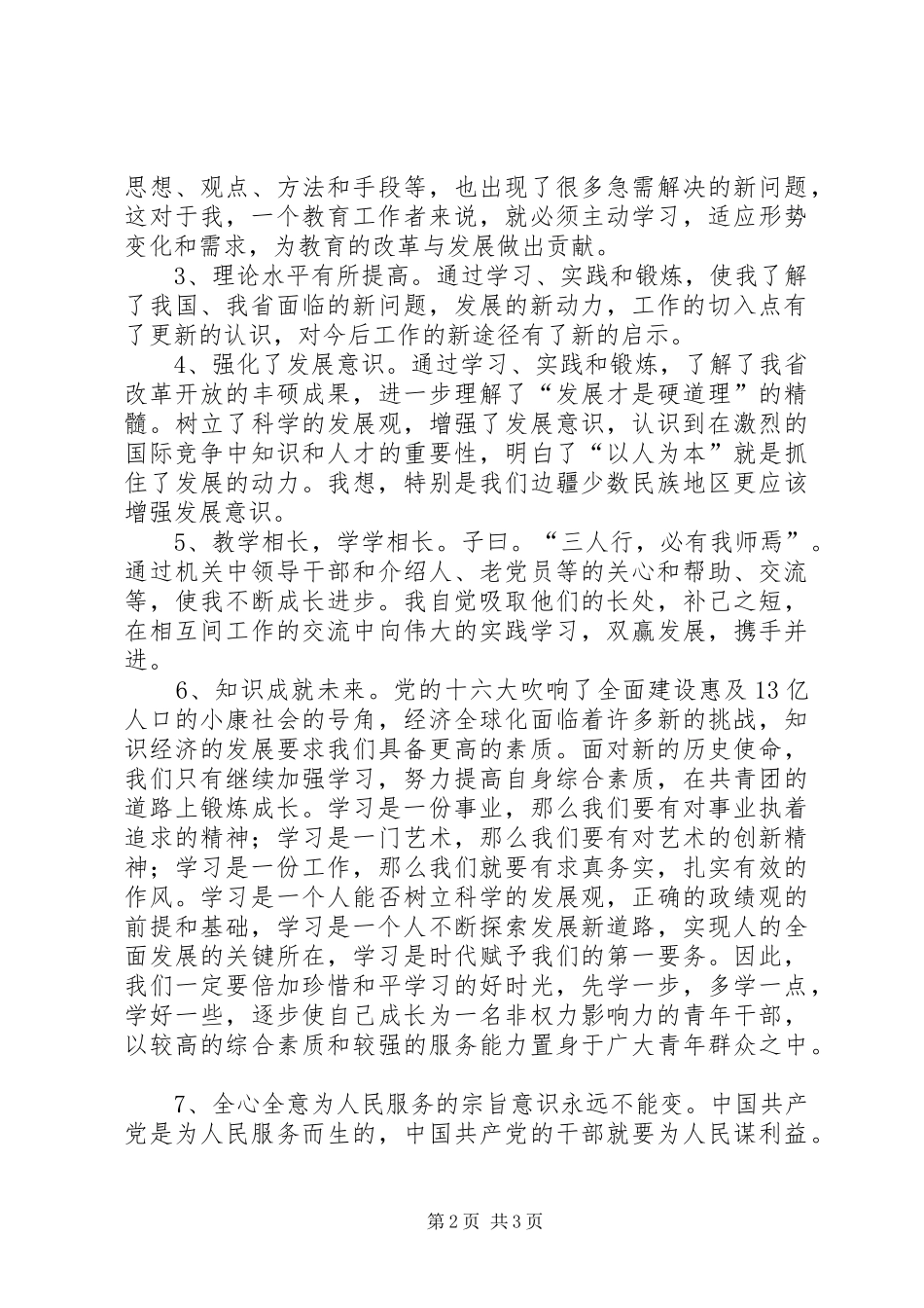 “云岭先锋”工程学习心得 _第2页