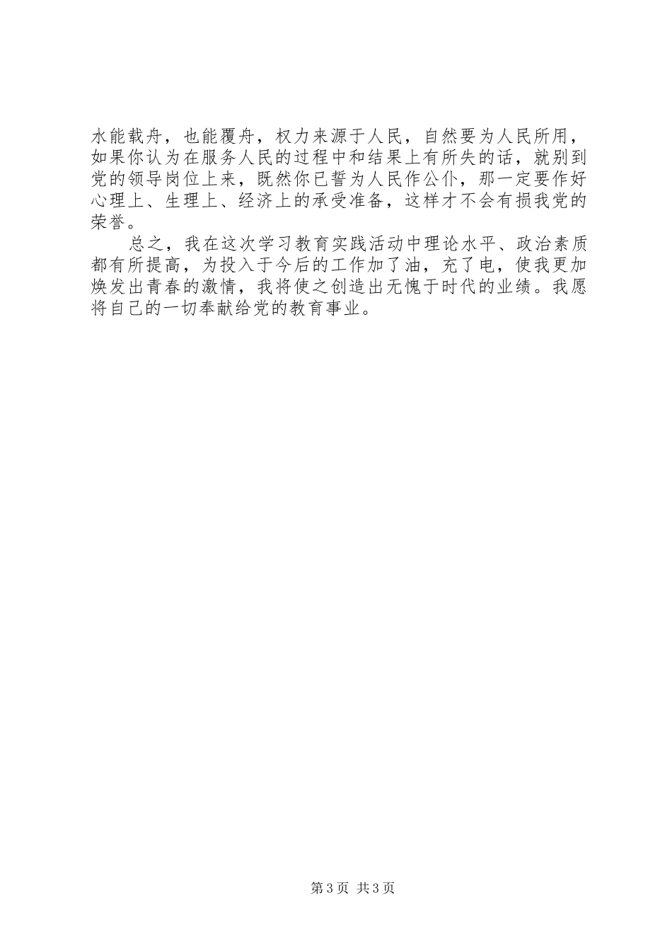 “云岭先锋”工程学习心得 _第3页